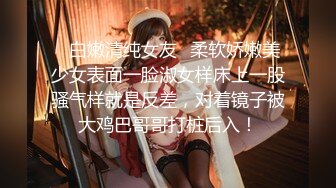 ✿白嫩清纯女友✿柔软娇嫩美少女表面一脸淑女样床上一股骚气样就是反差，对着镜子被大鸡巴哥哥打桩后入！