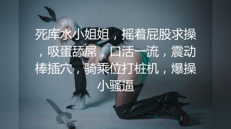 ❤️极品反差女神私拍，万人追踪推特气质小姐姐【小姑妈S】订阅，道具紫薇与撸铁健硕帅哥大玩性爱