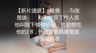 【扫雷队长】偷拍苗条兼职小白领，翘臀美乳身材纤细，一对玉乳坚挺粉嫩惹人爱