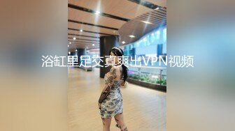 爱健身的白富美人妻 身材极品 背着老公浴室自慰勾引网友 约炮健身教练 视频被老公曝光