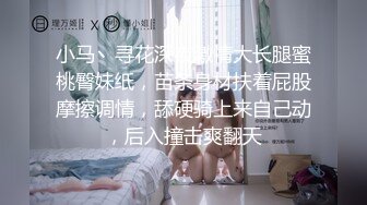 [2DF2] 东哥会所选妃暗拍人美逼嫩身材苗条年轻女技师穿着情趣黑丝全套啪啪服务 - soav(4370544-13013841)_evMerge[BT种子]