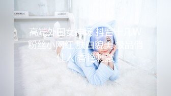 【新片速遞】   2024年，高价良家云盘流出，【beauty】(下)，极品反差女友，白富美女神，做爱视频上下皆粉[3.18G/MP4/01:15:02]