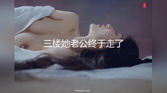 身材巨性感的小妮子，特别懂体贴人，当男友说好累呀，女友：你坐着，我来，咯咯笑，好甜哦！