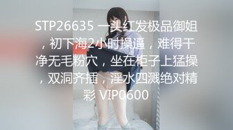 STP25613 大圈170CM极品模特，齐逼短裤顶级美腿，C罩杯大奶，骑乘抽插扶着椅子后入