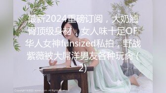 《超强☛绿帽✅淫妻泄密》露脸才是王道！推特极品反差网红御姐【香菇】不雅私拍~粉丝联谊群交会换妻群P各种淫乱  新帖标志 (3)