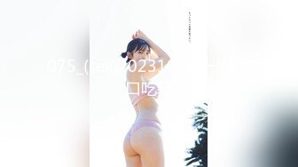 075_(sex)20231022_一口一口吃貂