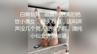 【长腿❤️反差女神】水冰月✿ 美艳人妻偷情日记 窈窕身材珍珠骚丁美乳 口穴私会情郎 爆艹蜜穴淫叫连续高潮