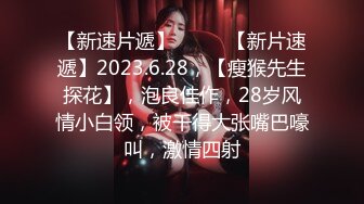 【新片速遞】 ⚫️⚫️【11月新番定制】推特完美身材，美乳白嫩福利姬【云朵有点甜】各种裸舞超香，顶B摩托摇