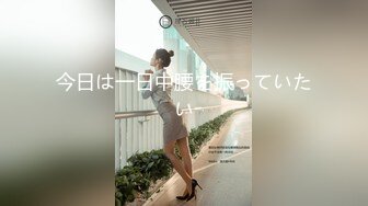 【新片速遞 】 泰国正妹 -❤️- 直播下海，清纯颜值，豪气乳房，双指扣逼，笑得多开心呐！