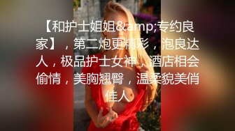 网聊良家人妻洗个澡继续第二炮舔弄无毛骚穴很爽闭眼享受后入激情爆操