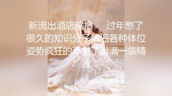 《贵在真实反差淫妻》顶级绿帽刷锅狠人S身材极品女神眼镜教师人妻【ZM宝儿】私拍完结，调教成母狗3P紫薇蜜穴粉嫩 (3)