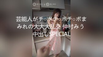 芸能人がチ○ポチ○ポチ○ポまみれの大大大乱交 仲村みう 中出しSPECIAL