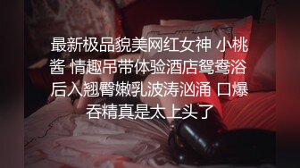 91情深叉喔 母狗养成记鞭打捆绑调教 狂艹白虎蜜穴 性瘾女神欲求不满 口爆后继续中出