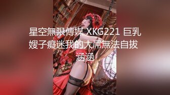 星空無限傳媒 XKG221 巨乳嫂子癡迷我的大屌無法自拔 涵涵