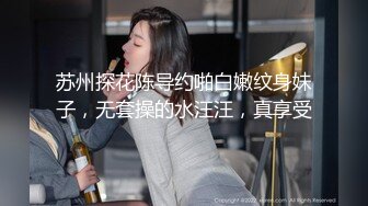 2024.4.10【大吉大利】24岁江苏美女来访，大长腿肤白貌美，温柔配合怎么操都行