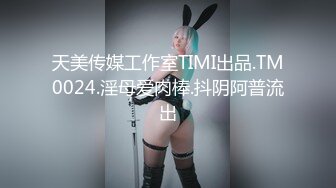 【新片速遞】天美传媒 TM0155 快递小哥送货上门 看到漂亮学生妹 心生歹意推到强奸