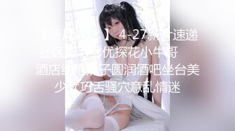 反差婊尤物浴缸舔逗雞巴換穿情趣制服激烈抽插／美乳欲女扣玩騷穴勾引猛男毒龍深喉啪啪口爆等 720p