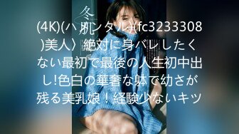 (4K)(ハメンタル)(fc3233308)美人〉絶対に身バレしたくない最初で最後の人生初中出し!色白の華奢な躰で幼さが残る美乳娘！経験少ないキツ