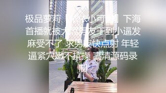 STP29853 文静乖巧漂亮妹妹！娇小身材非常耐操！沙发上骑乘细腰扭动，抓着奶子后入，压在身上爆插 VIP0600