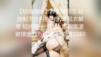 【白嫖探花&技术博主】密码房，泡良大神斩获00后小妹，大胸，体贴投食，69抠穴水多性欲旺盛