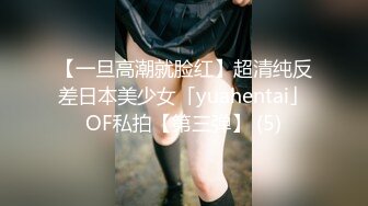 【一旦高潮就脸红】超清纯反差日本美少女「yuahentai」OF私拍【第三弹】 (5)