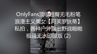 OnlyFans顶级翘臀无毛粉笔浪漫主义美女【阿芙罗狄蒂】私拍，各种户外露出野战啪啪极骚无水印原版 (2)