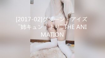 [2017-02]グリーン・アイズ ―姉キュン！より― THE ANIMATION