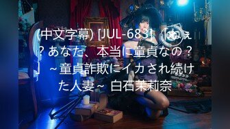 “我骚起来我自己都怕”清纯反差女大学生『Loligirl』小巧身材被大鸡巴爆操，外表纯洁可爱 床上骚出水！