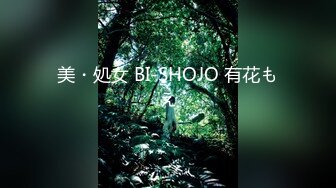 美・処女 BI-SHOJO 有花もえ