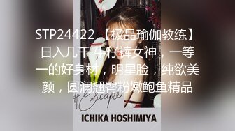 STP24422 【极品瑜伽教练】日入几千 牛仔裤女神，一等一的好身材，明星脸，纯欲美颜，圆润翘臀粉嫩鲍鱼精品