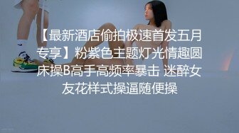 楚楚动人花季少女最近爱上了轻微SM，被金主爸爸戴上乳夹 满身淫语调教，清纯小妹妹这个样子是不是很反差