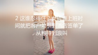 2 这谁忍得住？女销售上班时间就把客户勾引到酒店签单了，从矜持到浪叫