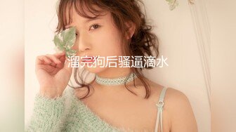 【续集】互换被鸽后狠肏闺女带验证口交、后入、女上、跪舔、吞精续集！