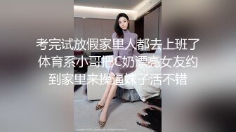 考完试放假家里人都去上班了体育系小哥把C奶漂亮女友约到家里来操逼妹子活不错