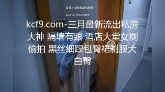 ✿九头身微露脸反差婊女神『kkitty』还想被爸爸do到吐舌头翻白眼的颅内高潮，每一下都顶到宫颈真的舒服死啦