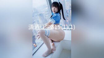 STP31538 天美传媒 TMQ002 大奶反差母狗的学生装诱惑