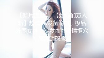 经过一番手段终于把性感高挑妹妹搞到手，猛力揉搓舔吸，妹妹呻吟销魂大长腿紧紧缠绕真爽大力抽插操逼