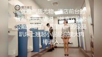 ✿优雅气质尤物✿酒店前台的极品气质人妻说“就喜欢给老公戴绿帽子”万里挑一的极品 趴床上翘起小屁屁迎接大肉棒进入