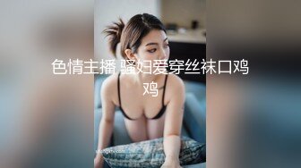 极品爆乳G奶【木木森】现役麻豆AV超人气女优沈芯语，极品无毛鲍鱼神奶全裸诱惑授课